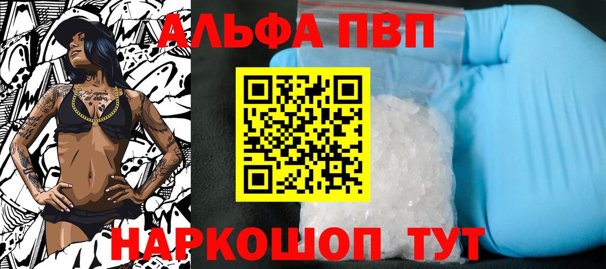 APVP кристаллы  A PVP Crystall  Вход с VPN  Alpha PVP Crystall  Богородск 