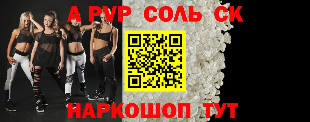 Alpha-PVP Соль Богородск