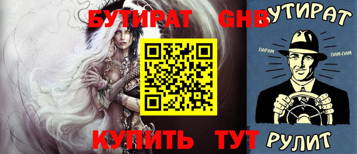 Бутират BDO  Вход с VPN  Бутират  Богородск 