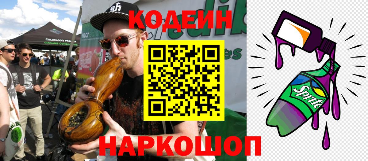 Кодеиновый сироп Lean напиток Lean (лин)  Вход с VPN  Богородск 