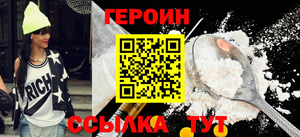 ГЕРОИН VHQ  Вход с VPN  Героин  Богородск 